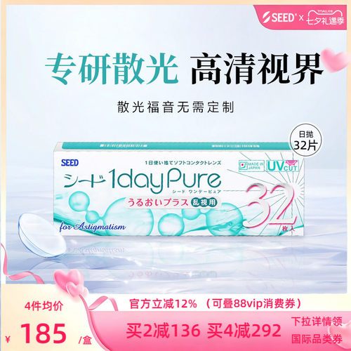 散光现货 无需定制