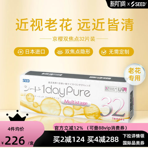 SEED日本进口老花隐形日抛32片