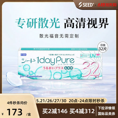 散光现货 无需定制