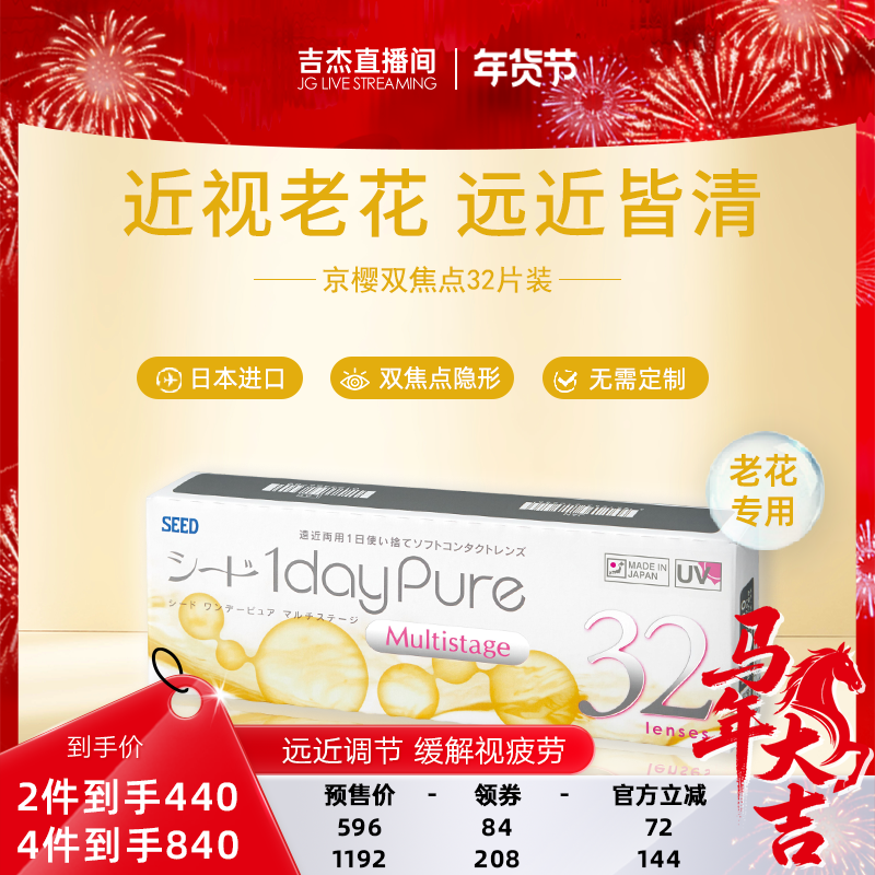 【近视老花】SEED京樱近视老花眼两用隐形眼镜日抛32片远近清晰