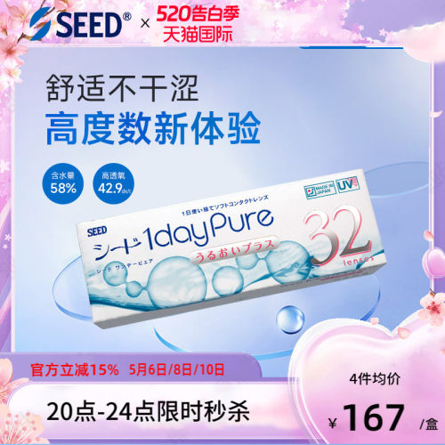 【近视高度数】SEED实瞳京樱高度数近视隐形眼镜32片日抛透氧舒适