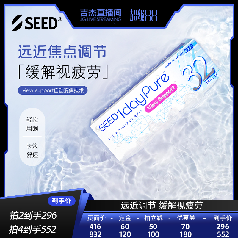 【吉杰直播】SEED实瞳京樱近视渐进多焦点渐进片隐形眼镜日抛32片