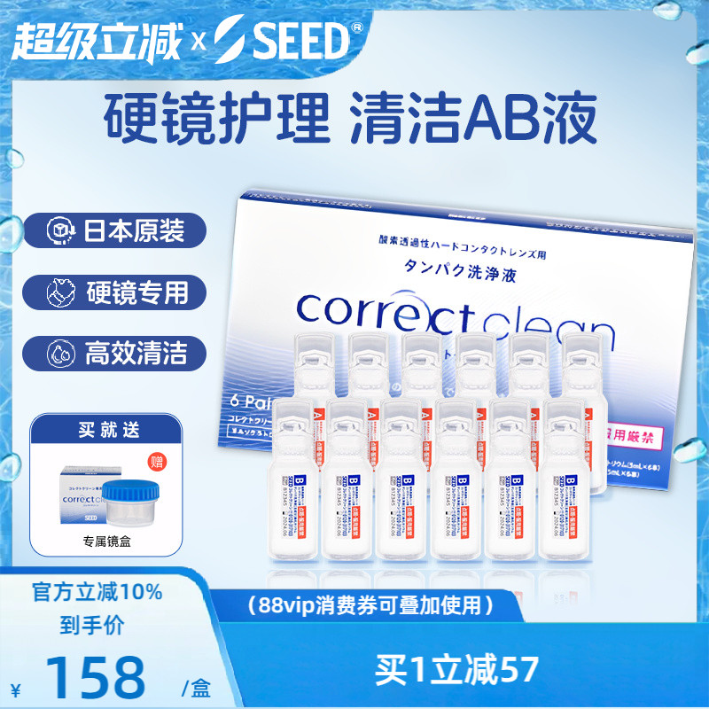 SEED实瞳隐形眼镜硬性角膜塑形RGP护理液ok镜除蛋白清洁AB液
