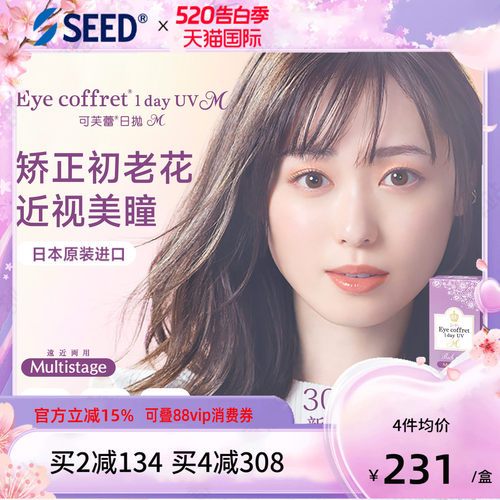 SEED老花美瞳放大双眸日抛30片