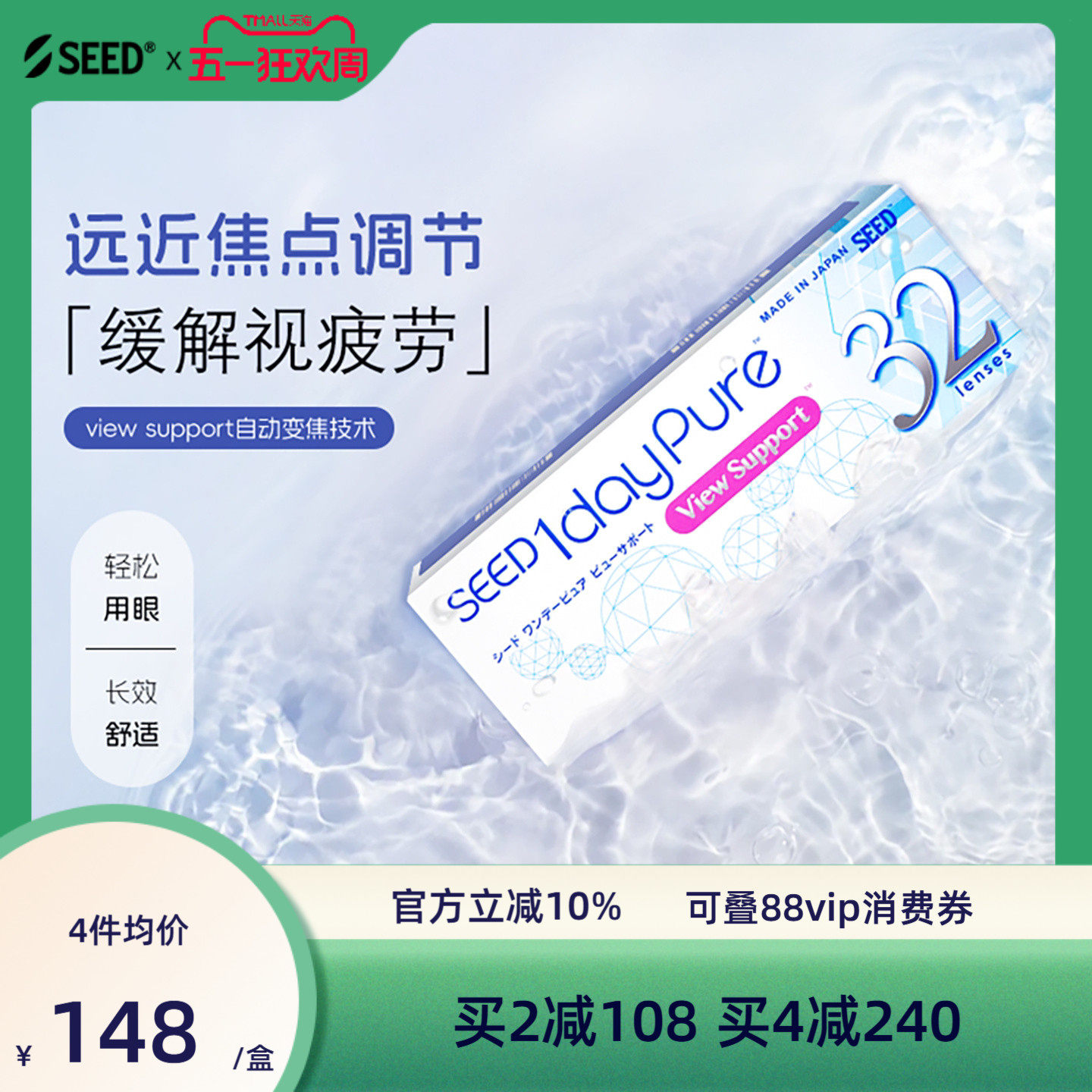 SEED实瞳日本进口京樱近视渐进多焦隐形眼镜日抛32片舒适护眼官方