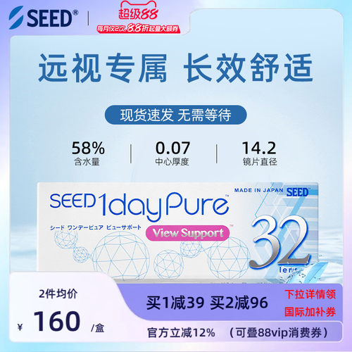 远视专用隐形眼镜