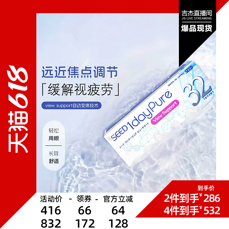 【吉杰618】SEED实瞳京樱近视渐进多焦隐形眼镜日抛32片舒适护眼