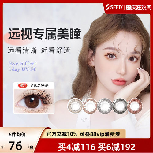 【远视美瞳】SEED实瞳远视美瞳日抛10片无需定制彩色远视隐形眼镜