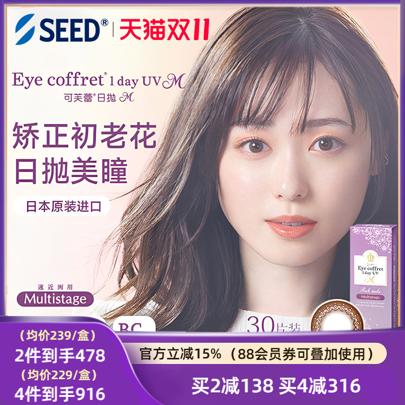 SEED老花美瞳放大双眸日抛30片