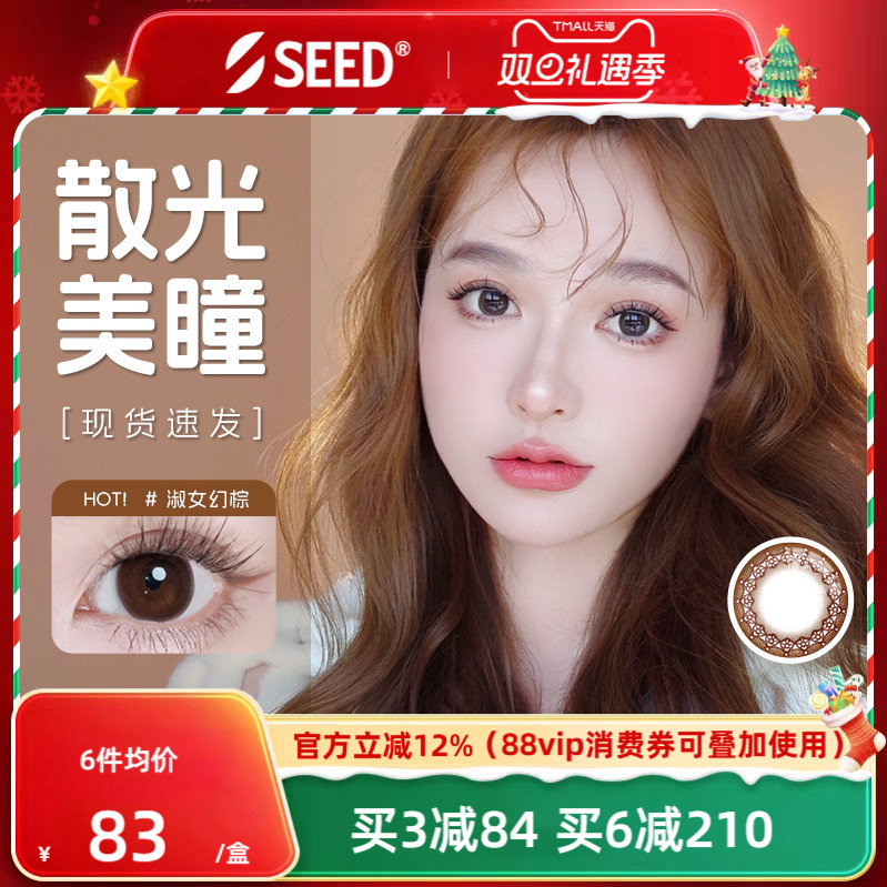 SEED实瞳可芙蕾散光日抛隐形眼镜近视美瞳三明治工艺舒适护眼10片