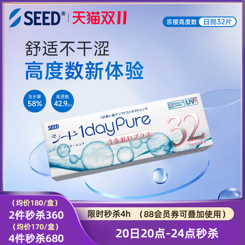 SEED实瞳京樱高度数近视隐形眼镜32片日抛高透氧舒适透明片正品