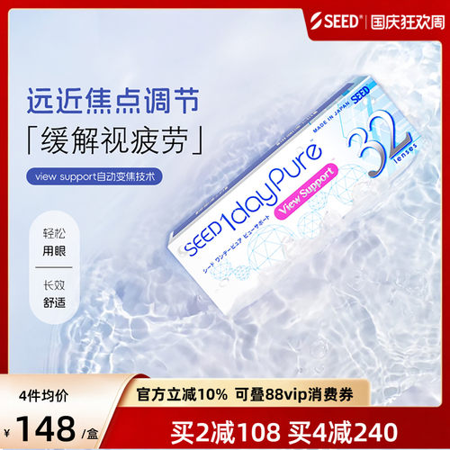 SEED实瞳日本进口京樱近视渐进多焦点近视隐形眼镜日抛次抛32片