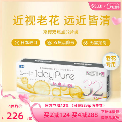 SEED日本进口老花隐形日抛32片
