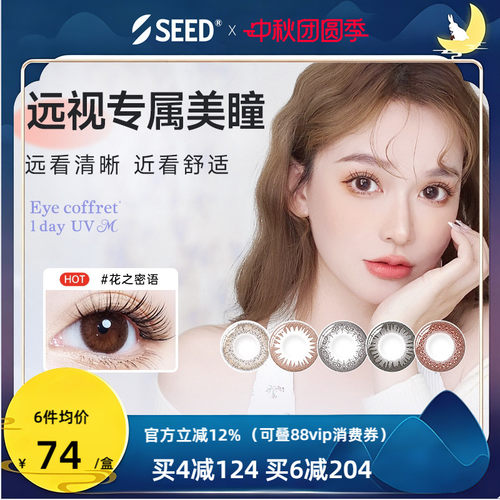 【远视美瞳】SEED实瞳远视美瞳日抛10片无需定制彩色远视隐形眼镜