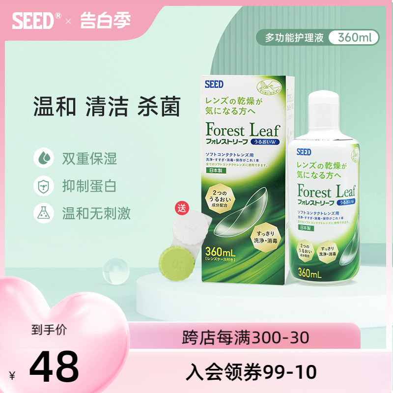 seed实瞳软性清洁镜片除蛋白隐形眼镜美瞳护理液360ml正品