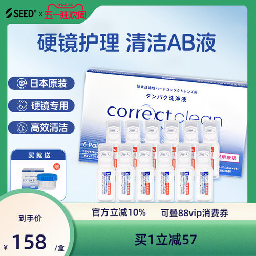SEED实瞳隐形眼镜硬性角膜塑形RGP护理液ok镜除蛋白清洁AB液 - 封面