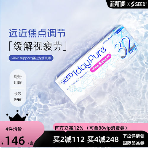 SEED实瞳日本进口京樱近视渐进多焦点近视隐形眼镜日抛次抛32片