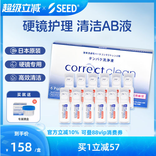 【临期特惠】SEED实瞳硬性角膜塑形RGP护理液ok镜除蛋白清洁AB液