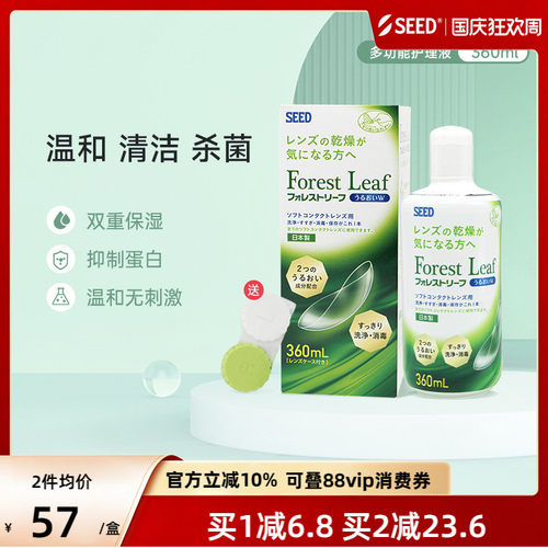 SEED实瞳软性清洁镜片除蛋白隐形眼镜美瞳护理液360ml正品