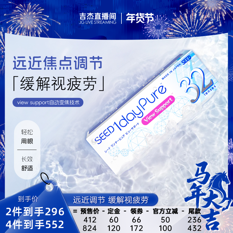 【吉杰预售】SEED实瞳日本进口京樱近视渐进多焦隐形眼镜日抛32片,隐形眼镜/护理液,国际隐形眼镜,淘宝优惠券,粉丝福利购,淘宝优惠卷