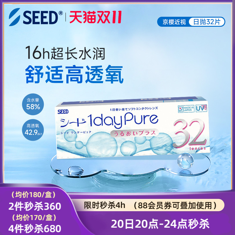 SEED实瞳京樱近视隐形眼镜日抛32片舒适高透氧耐污镜片官方旗舰店