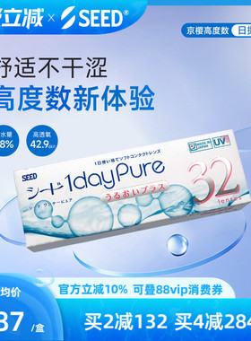 【近视高度数】SEED实瞳京樱高度数近视隐形眼镜32片日抛透氧舒适
