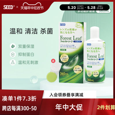 seed实瞳软性清洁镜片除蛋白隐形眼镜美瞳护理液360ml正品