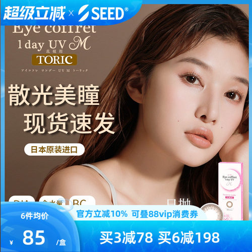 年轻，不惧疲劳！散光，照样出众！
