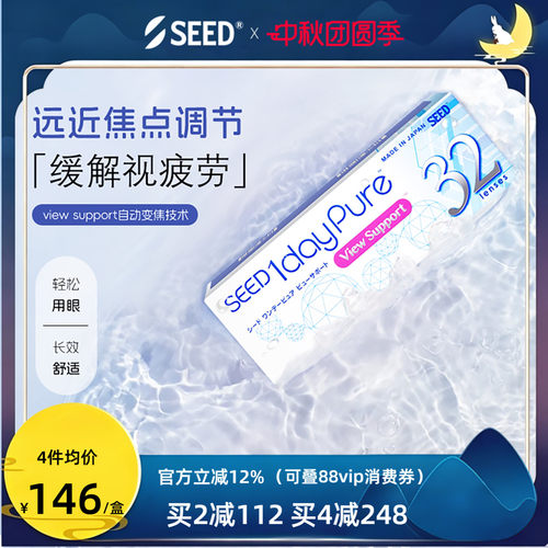 SEED实瞳日本进口京樱近视渐进多焦点近视隐形眼镜日抛次抛32片