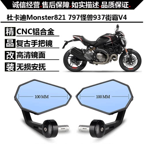 改装复古车把镜反光镜杜卡迪