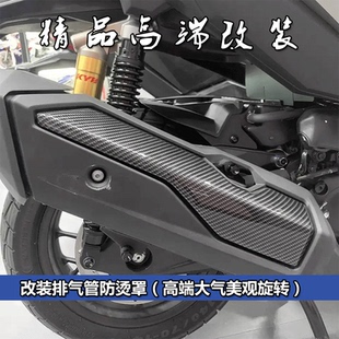 适用于本田 ADV350 22-25款改装排气管防烫脚护罩 外壳装饰框护罩