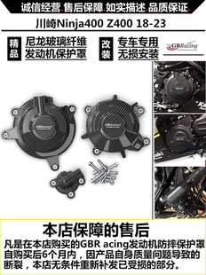 配件 适用川崎Ninja400 23改装 发动机防摔保护罩防摔边盖 Z400