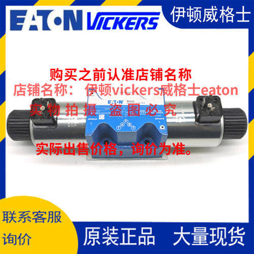 威格士VICKERS电磁阀DG4V-5-8CJ-VM-U-H7-22 DG4V58CJVMUH722