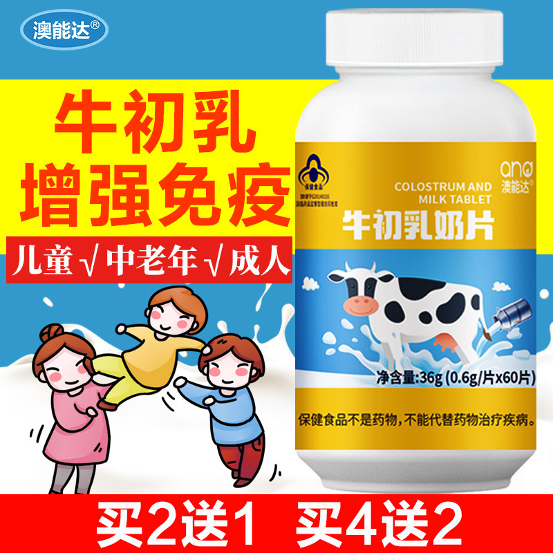 牛初乳增强体质抵抗力提高免疫力钙片胶囊免疫球蛋白儿童女性成人