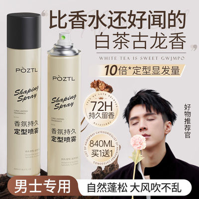 发胶定型强力喷雾男士持久留香不伤发自然蓬松速干头发造型干胶