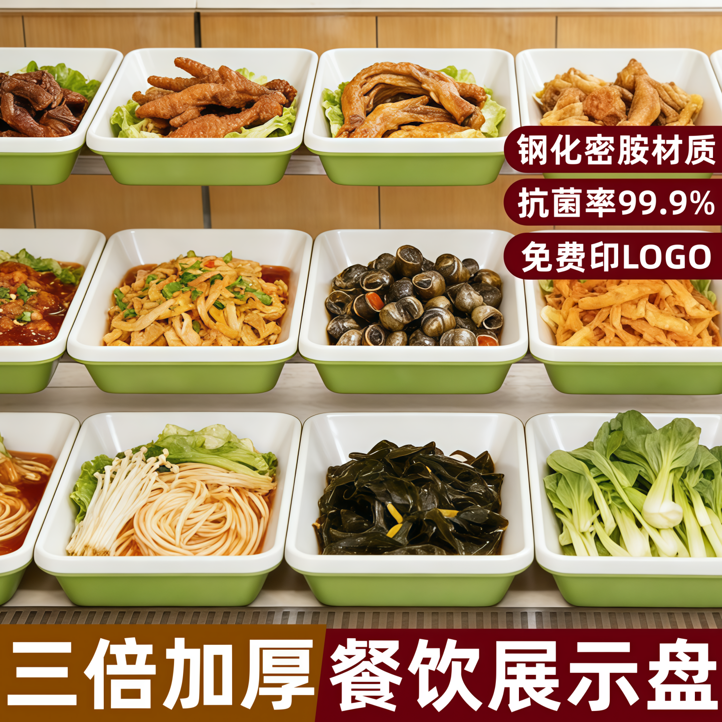 麻辣烫自选盘串串火锅自助菜品展示盆商用双色熟食盘卤菜展示托盘