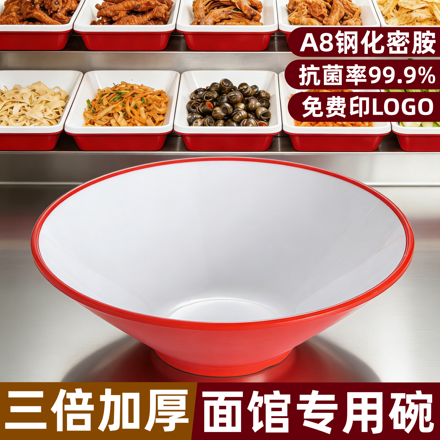 A8密胺麻辣烫专用碗密胺双色斗笠碗商用面馆螺蛳粉碗拉面碗拌面碗