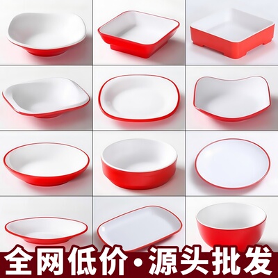 浏阳蒸菜馆商用菜碟密胺快餐店食堂小碗菜专用创意餐具火锅配菜盘