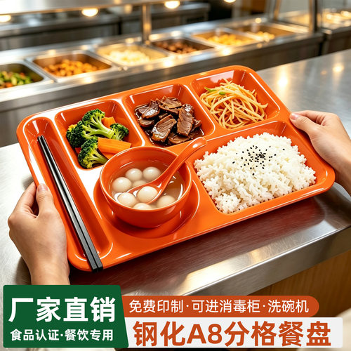 A8密胺六格分格餐盘学校专用快餐食堂菜盘工厂自助餐厅打饭盘商用
