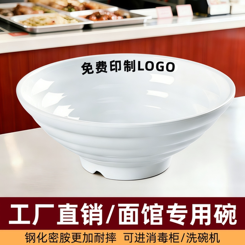 A8白色面碗面馆专用螺纹密胺碗商用汤粉米线牛肉拉面碗麻辣烫大碗