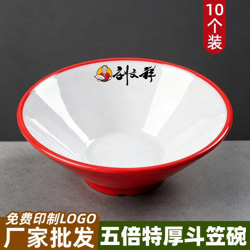 10个装密胺双色面碗面馆专用牛肉拉面汤粉碗商用麻辣烫螺蛳粉大碗