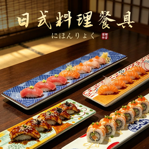 创意日式寿司盘长方形点心盘早餐盘料理烤肉摆盘平盘商用密胺餐盘