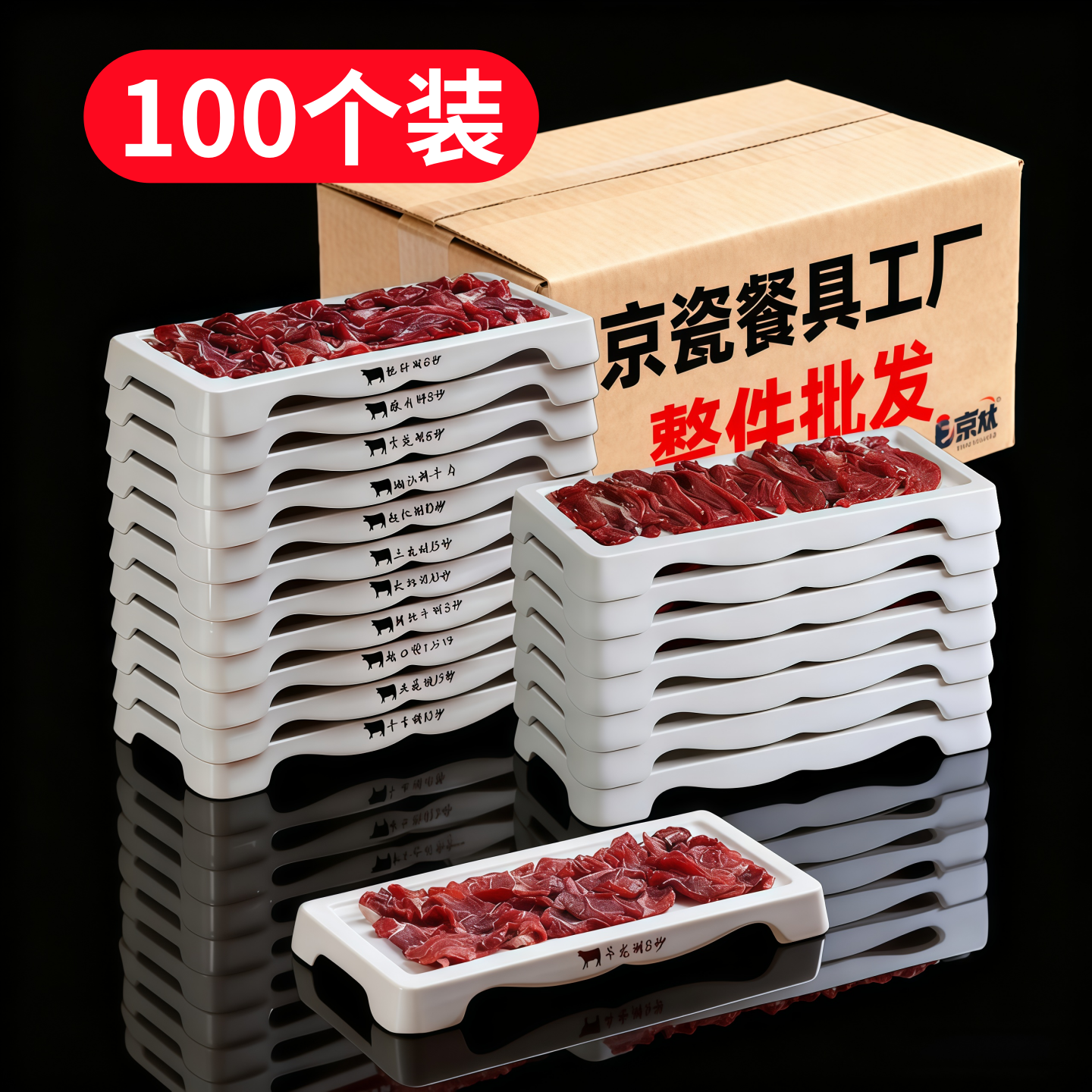 100个装密胺牛肉盘鲜切定制盘子烤肉可叠加自助餐潮汕八合里平盘