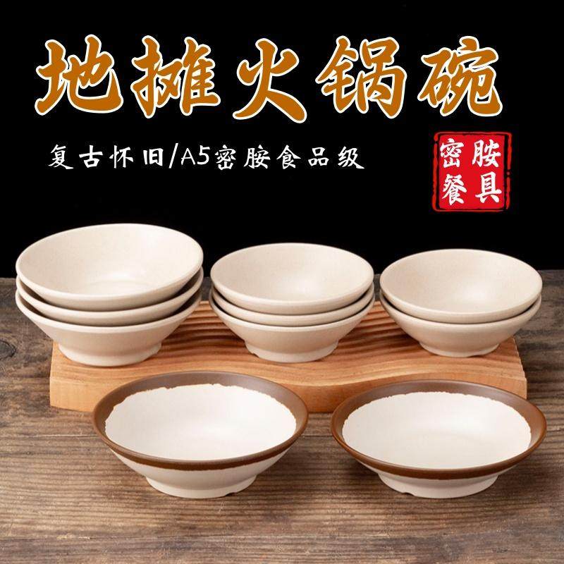 怀旧复古密胺土碗市井老火锅专用仿瓷老式油碟调料碗土陶餐具商用,餐饮具,碗,淘宝优惠券,粉丝福利购,淘宝优惠卷