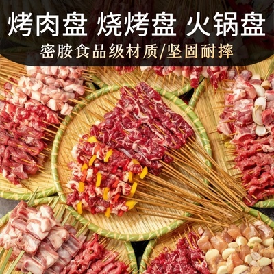 密胺展示盘餐具火锅店牛肉盘竹编簸箕烧烤盘子商用烤肉店专用摆盘