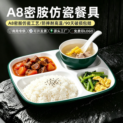 A8仿瓷加厚打饭盘分格餐盘塑料密胺商用快餐盘学校食堂专用四格盘