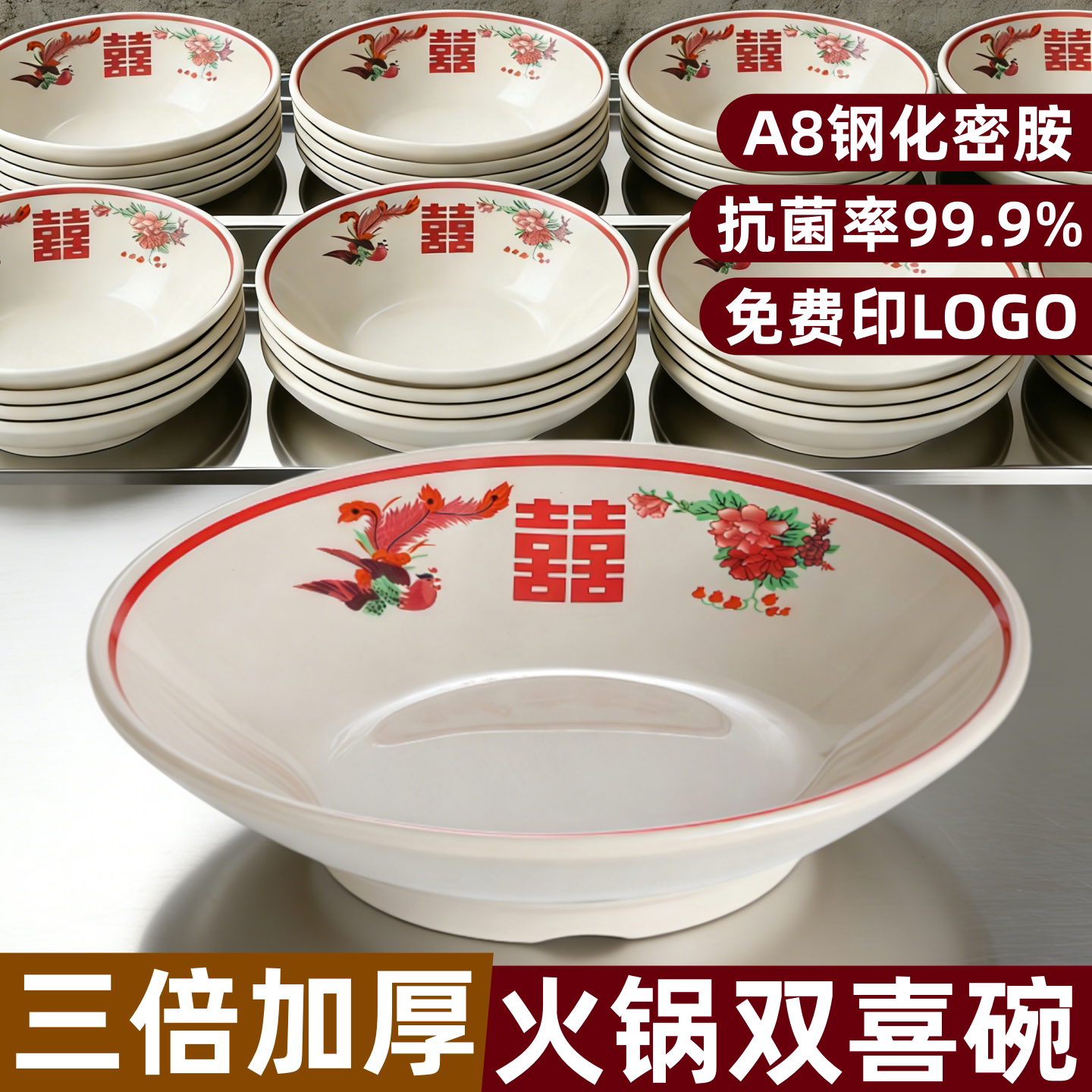 复古市井火锅油碟蘸料碗商用密胺双喜菜碗喜字碗盘重庆老火锅餐具