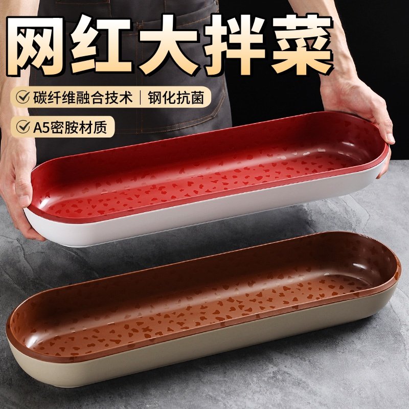 酒香居店小二大拌菜盘子网红东北凉拌菜沙拉专用椭圆盘密胺凉菜盘,餐饮具,盘,淘宝优惠券,粉丝福利购,淘宝优惠卷
