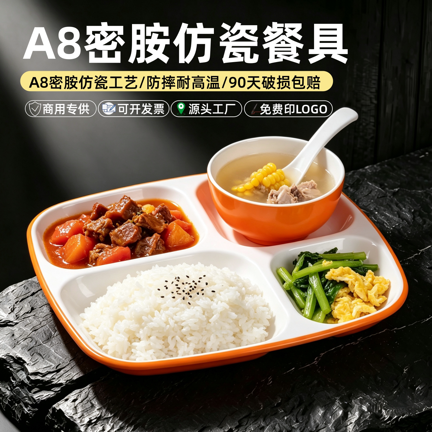 A8密胺商用四格盘学校餐厅食堂打饭快餐盘专用快餐店分格餐盘套装
