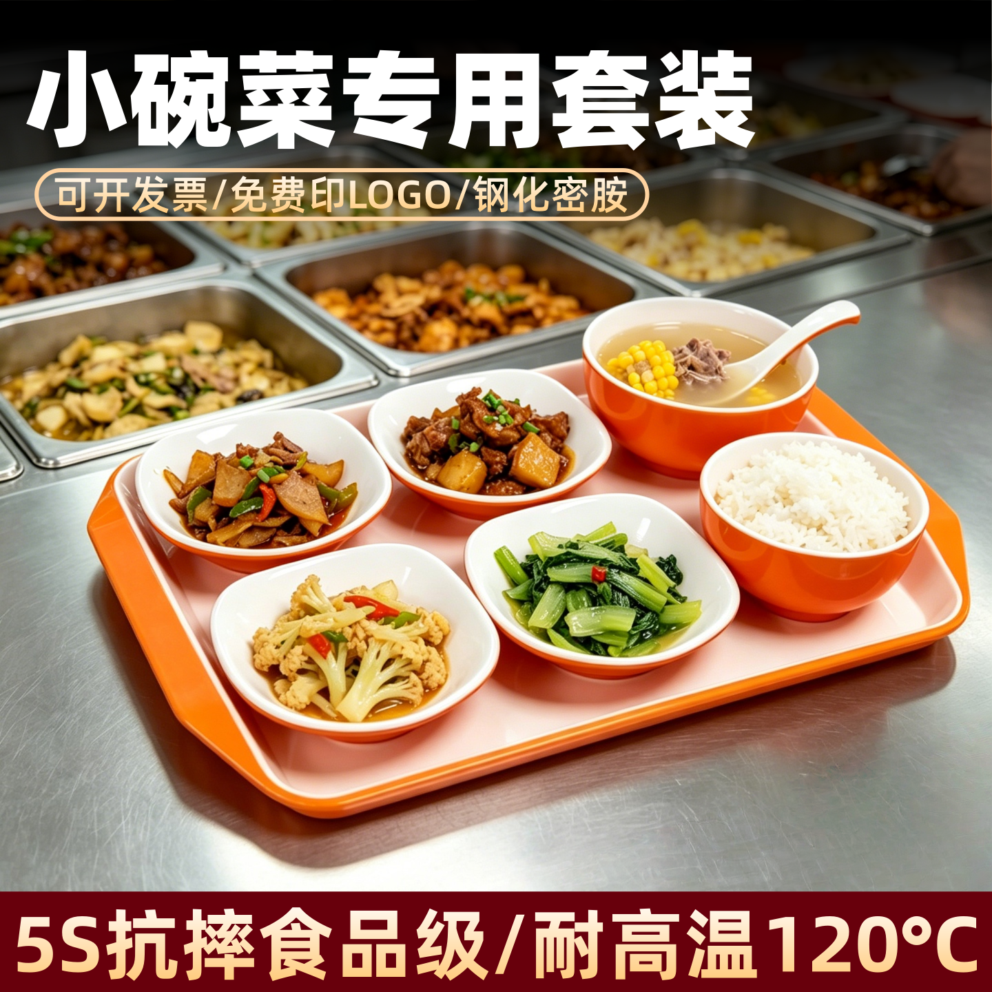 10个装密胺中式快餐店小份菜碟小碗菜盘餐具食堂专用打菜碗盘套装
